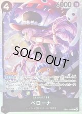 〔状態A-〕ペローナ【SR】{EB03-045}