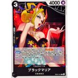 ブラックマリア【C】{EB03-044}