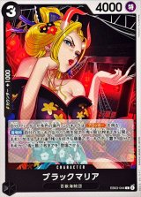 ブラックマリア【C】{EB03-044}