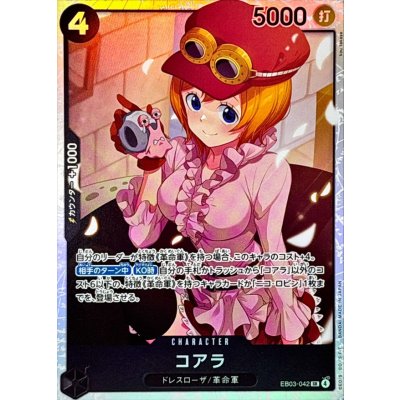 画像1: コアラ【SR】{EB03-042}