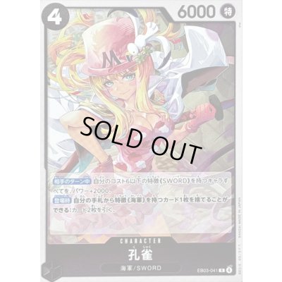 画像1: 〔状態A-〕孔雀【R】{EB03-041}