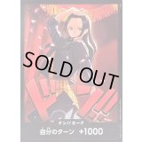 〔状態A-〕ドン!!カード(全身左向き/ロビン)【-】{-}