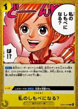 私のしもべになる?【C】{EB03-060}