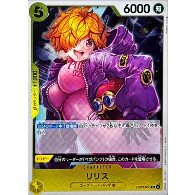画像1: リリス【R】{EB03-058}