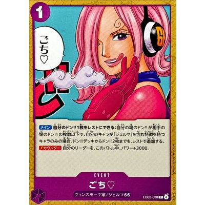 画像1: ごち【C】{EB03-038}