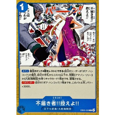 画像1: 不届き者!!控えよ!!【C】{EB03-029}
