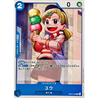 画像1: ユウ【C】{EB03-028}