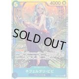 〔状態B〕ネフェルタリ・ビビ【SR】{EB03-024}