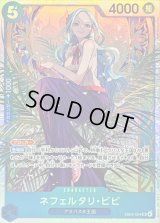 〔状態B〕ネフェルタリ・ビビ【SR】{EB03-024}