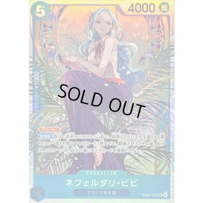 画像1: 〔状態B〕ネフェルタリ・ビビ【SR】{EB03-024}