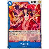 アルビダ【C】{EB03-021}