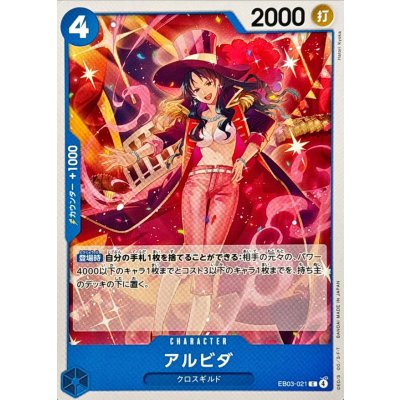 画像1: アルビダ【C】{EB03-021}
