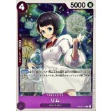 リム【R】{EB03-037}