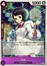リム【R】{EB03-037}