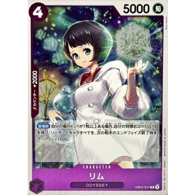 画像1: リム【R】{EB03-037}