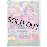 〔状態A-〕たしぎ【SR】{EB03-018}