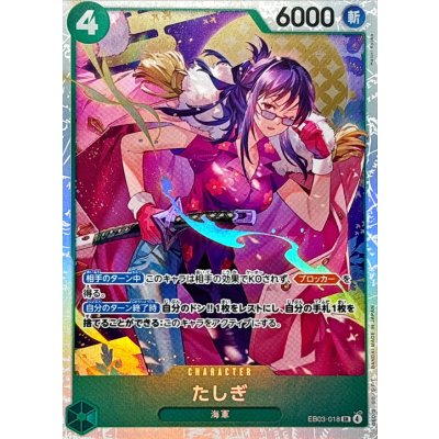 画像1: たしぎ【SR】{EB03-018}
