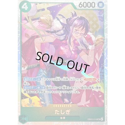 画像1: 〔状態A-〕たしぎ【SR】{EB03-018}