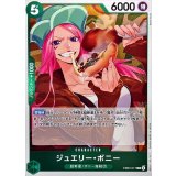 ジュエリー・ボニー【R】{EB03-017}
