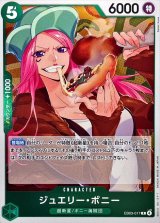 ジュエリー・ボニー【R】{EB03-017}