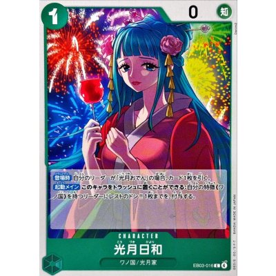 画像1: 光月日和【C】{EB03-016}