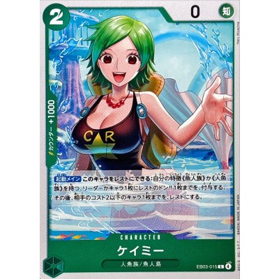 画像1: ケイミー【C】{EB03-015}