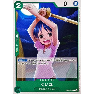 画像1: くいな【C】{EB03-014}