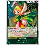 キャロット【R】{EB03-013}