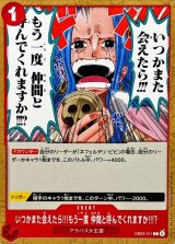 いつかまた会えたら!!!もう一度 仲間と呼んでくれますか!!!?【C】{EB03-011}