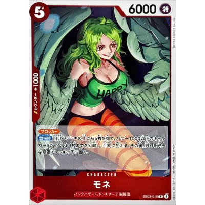 画像1: モネ【R】{EB03-010}