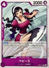 ベビー5【C】{EB03-036}