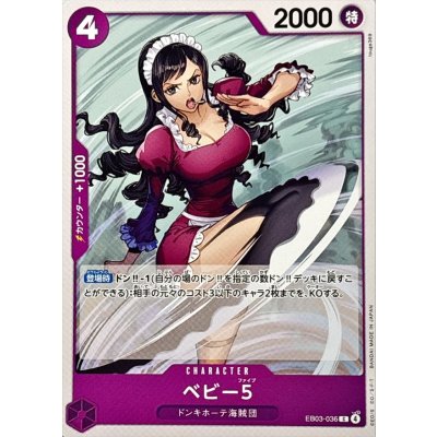 画像1: ベビー５【C】{EB03-036}