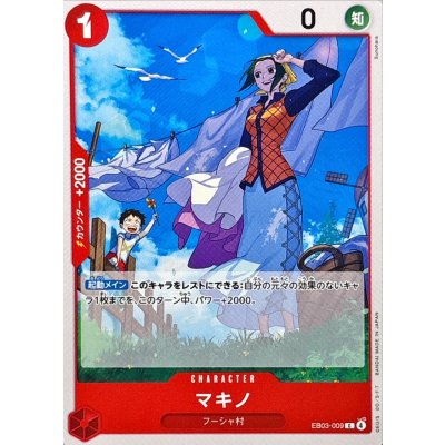 画像1: マキノ【C】{EB03-009}