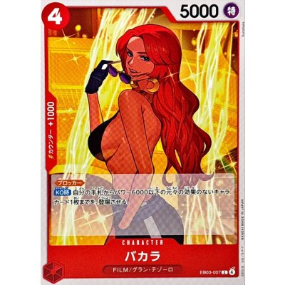 画像1: バカラ【C】{EB03-007}