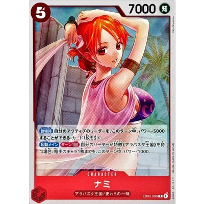 画像1: ナミ【R】{EB03-006}
