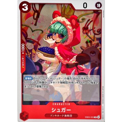 画像1: シュガー【R】{EB03-005}