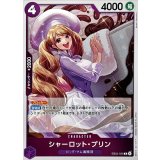 シャーロット・プリン【R】{EB03-035}