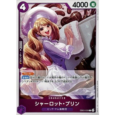 画像1: シャーロット・プリン【R】{EB03-035}