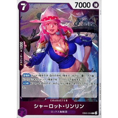 画像1: シャーロット・リンリン【R】{EB03-034}