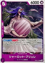 シャーロット・ブリュレ【C】{EB03-033}