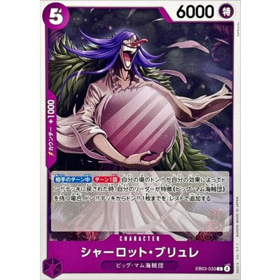 画像1: シャーロット・ブリュレ【C】{EB03-033}
