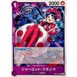 シャーロット・フランペ【C】{EB03-032}