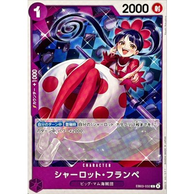 画像1: シャーロット・フランペ【C】{EB03-032}