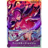 ヴィンスモーク・レイジュ【SR】{EB03-031}