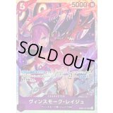 〔状態B〕ヴィンスモーク・レイジュ【SR】{EB03-031}