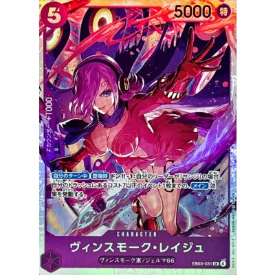 画像1: ヴィンスモーク・レイジュ【SR】{EB03-031}