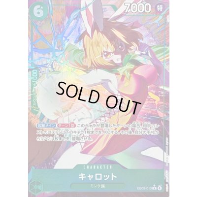 画像1: 〔状態A-〕キャロット(パラレル/illust:Ryuda)【R/P】{EB03-013}