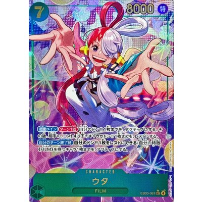 画像1: ウタ(パラレル/illust:otton)【SEC/P】{EB03-061}
