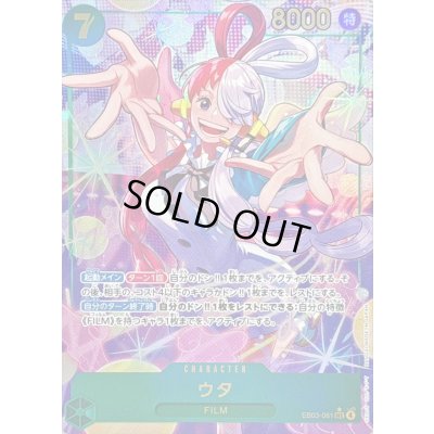 画像1: 〔状態B〕ウタ(パラレル/illust:otton)【SEC/P】{EB03-061}