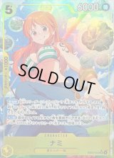 〔状態B〕ナミ(パラレル/illust:kou takase)【SR/P】{EB03-053}